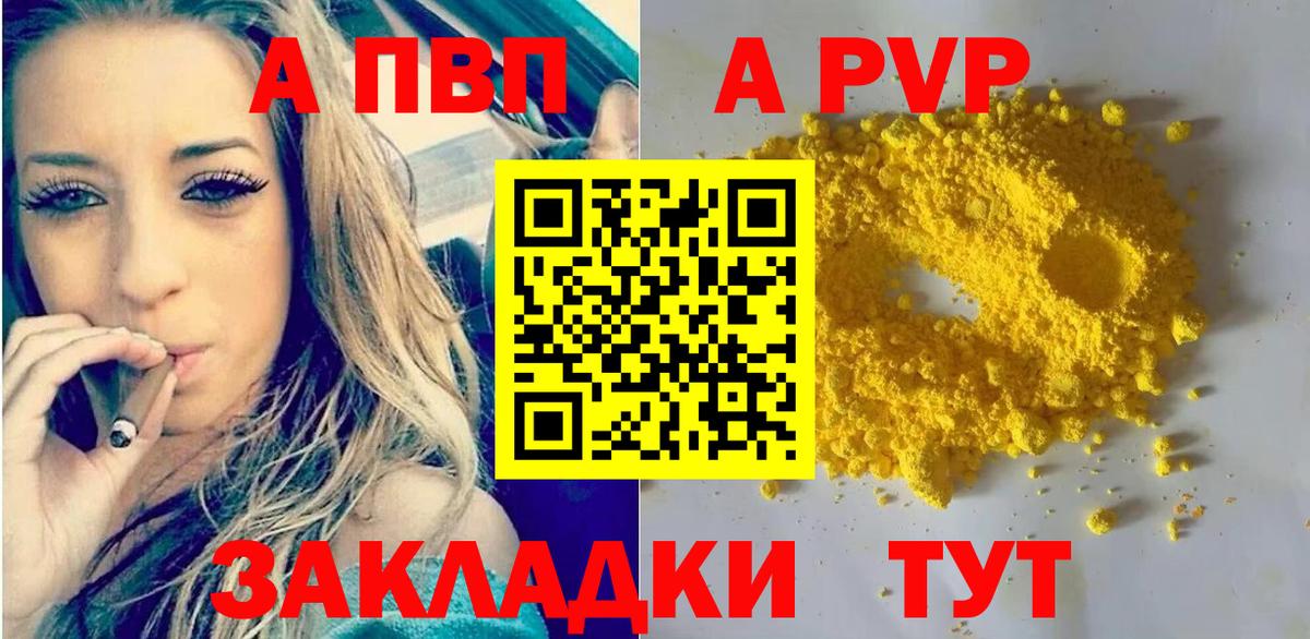 A-PVP крисы CK  Вход с VPN  купить закладку  Алексеевка  APVP СК КРИС  Alpha PVP СК 
