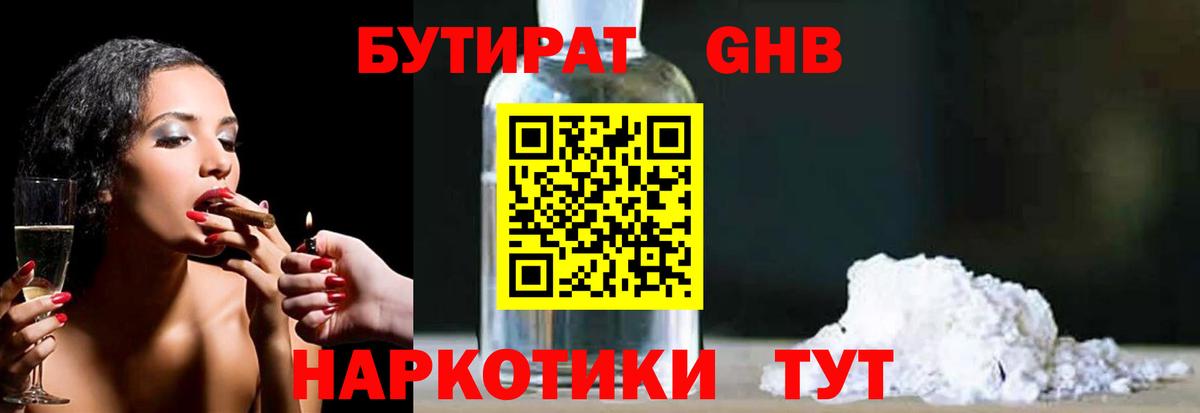 БУТИРАТ вода Алексеевка
