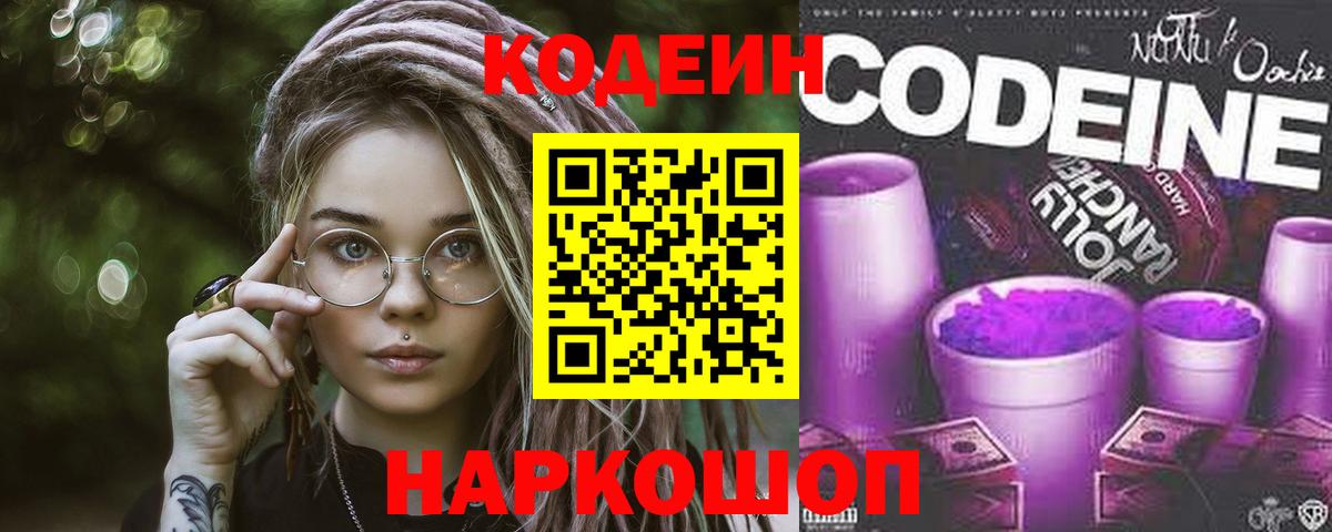 Кодеиновый сироп Lean Purple Drank Алексеевка