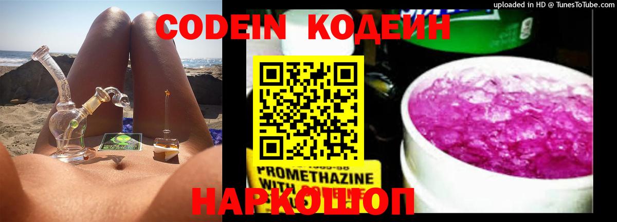 Кодеиновый сироп Lean Purple Drank  Вход с VPN  купить наркотики цена  Алексеевка  Codein напиток Lean (лин) 