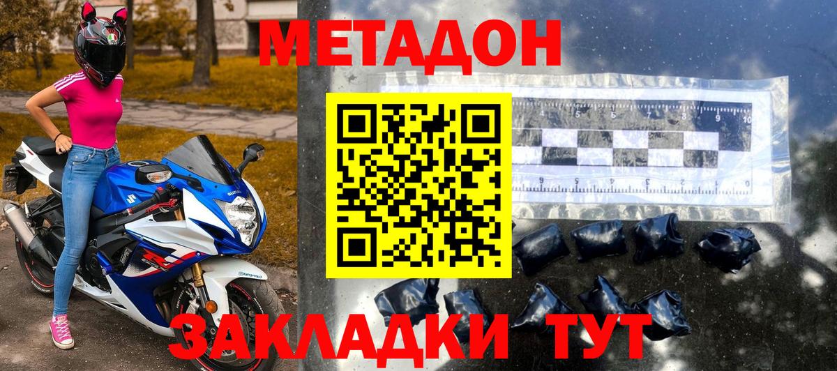 Метадон белоснежный  МЕТАДОН мёд  Вход с VPN  Алексеевка 